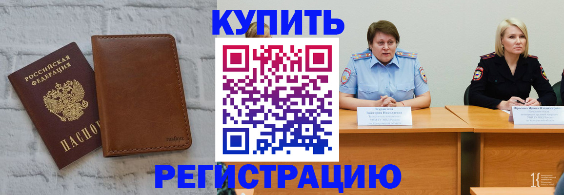 купить прописку в Ростове