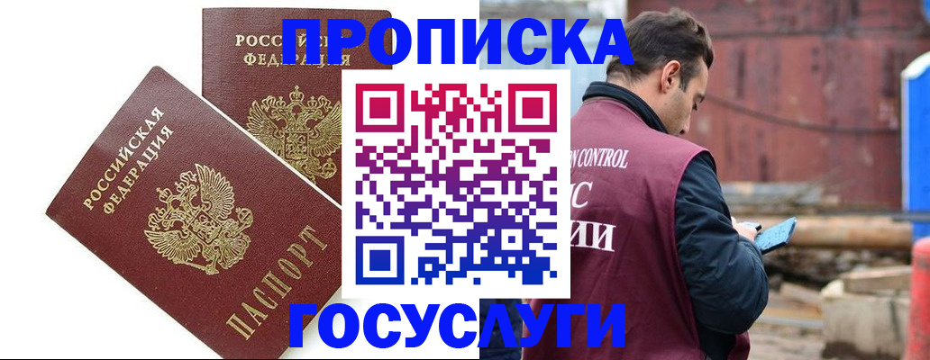 купить прописку в Ростове