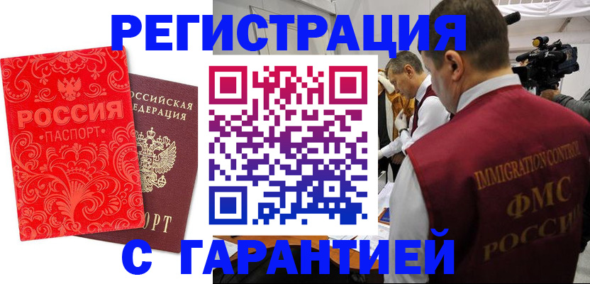 временная регистрация купить в Ростове